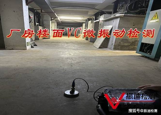 防微振动检测与深度数据分析 科学决策的基石